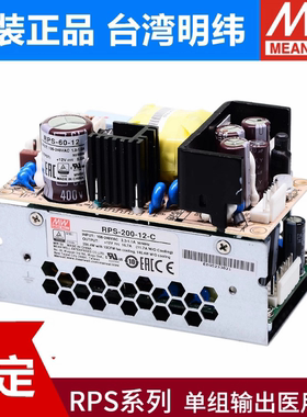 正品台湾明纬RPS-45-24V12V5V48V15V3.3V7.5V 电源MPS医疗PCB型