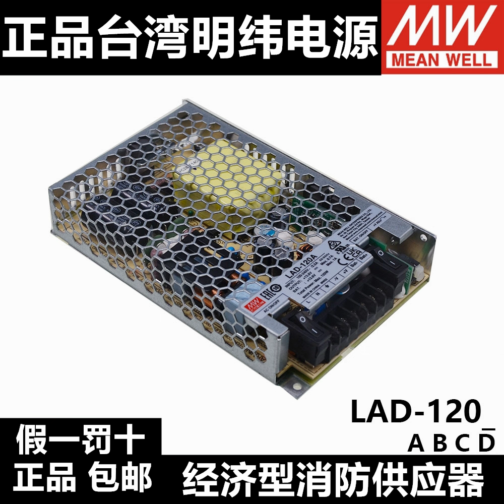 明纬LAD-120A/240B/600C/D 安防/消防电源UPS功能双组输出正品