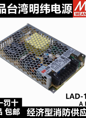 明纬LAD-120A/240B/600C/D 安防/消防电源UPS功能双组输出正品