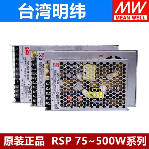明纬开关电源RSP-75/100/150/200/320W 5/12/24V/15/36/48/27/3.3