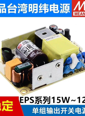 明纬24v开关电源裸板EPS-15W25W35W45W65S120-5V12V15V27V36V48