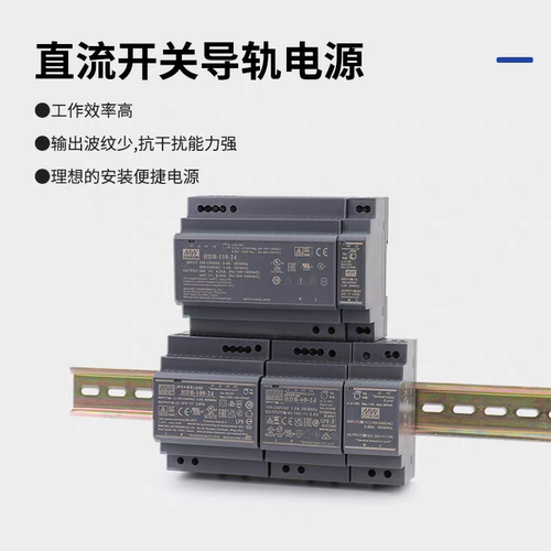 台湾明纬HDR-15/30/60/100/150W 220转24V开关电源导轨5V12V24V
