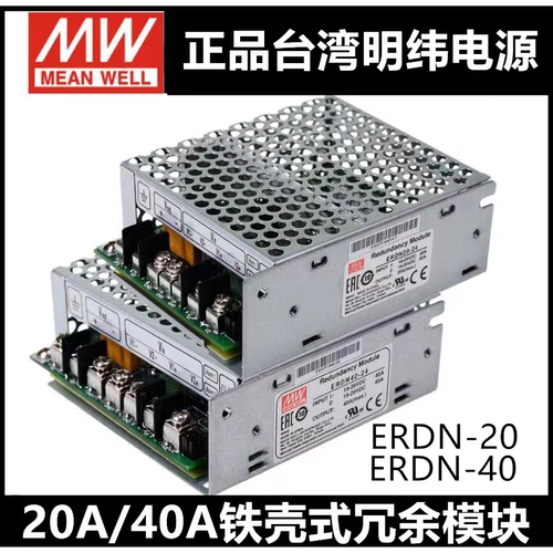台湾明纬ERDN20/40开关电源20A40A冗余模块5V12V24V48V机壳封闭型