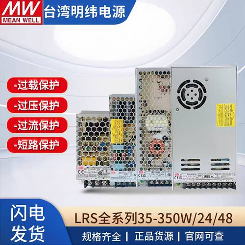 正品明纬LRS-35/50/75/100/150/200/350W 5/12/15/24/48V开关电源