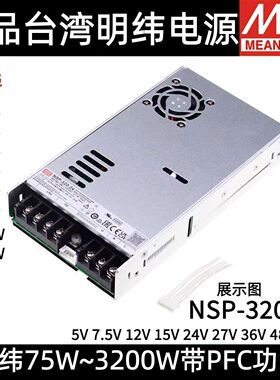 明纬5V12V24V36V48V电源NSP-100/150/200/320/500/750/1600/3200W