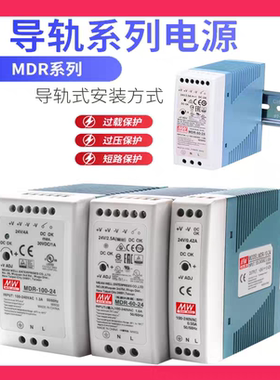 正品台湾明纬MDR-10/20/40/60/100W 5/12/15/24/48V 导轨开关电源