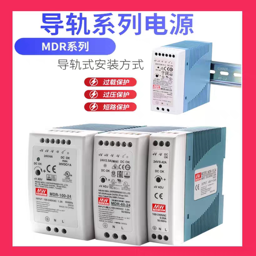 正品台湾明纬MDR-10/20/40/60/100W 5/12/15/24/48V 导轨开关电源