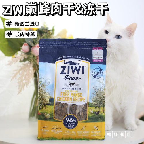 风干全阶段猫主粮ziwi