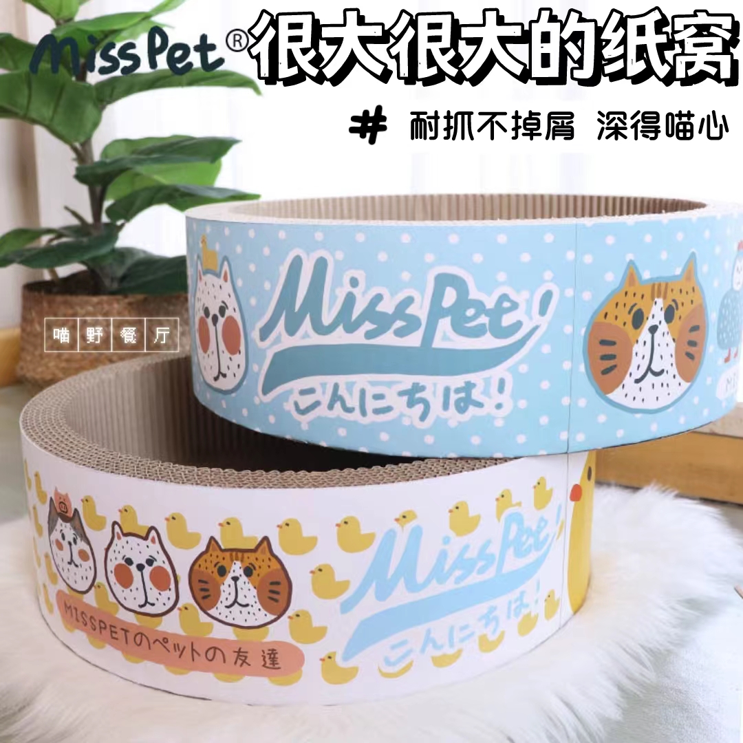misspet碗型圆形猫窝抓板瓦楞纸