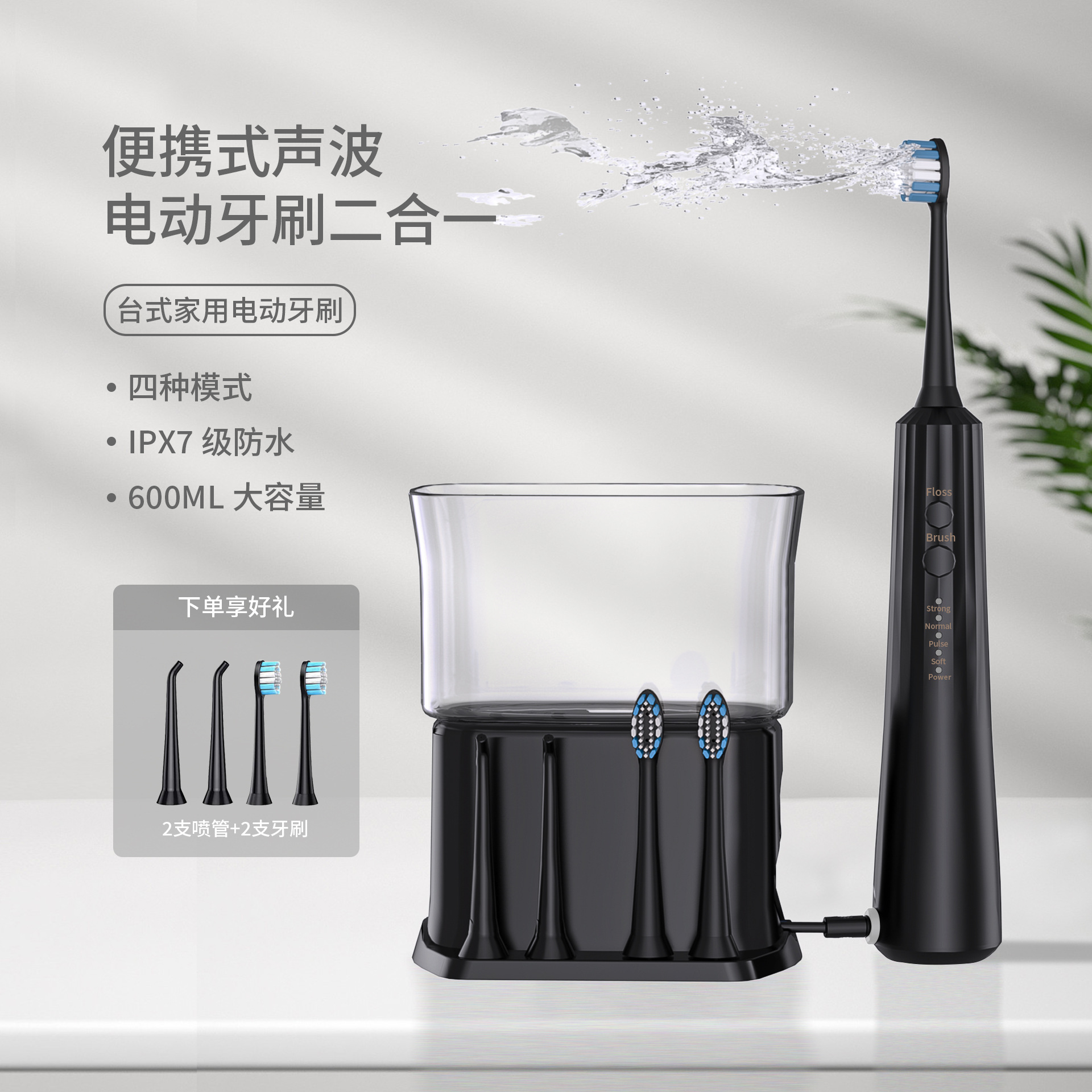 新款声波牙刷水牙线冲刷一体二合一电动牙刷便携式大容量冲牙器