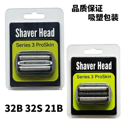 适用于博朗剃须刀头配件3S系刀头32B 32S 21B 300电动系列整体盒