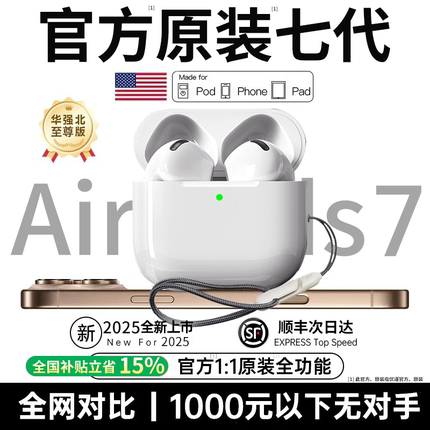 华强北蓝牙耳机原装正品适用苹果iPhone官方2025新款无线Air7七代