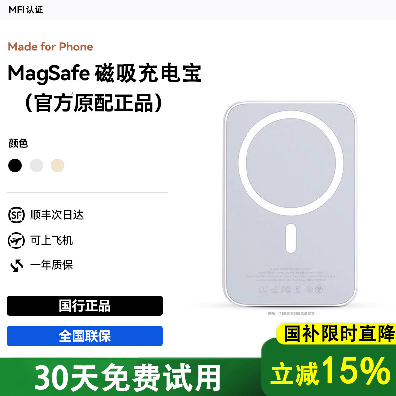 官方正品丨Magsafe磁吸充电宝