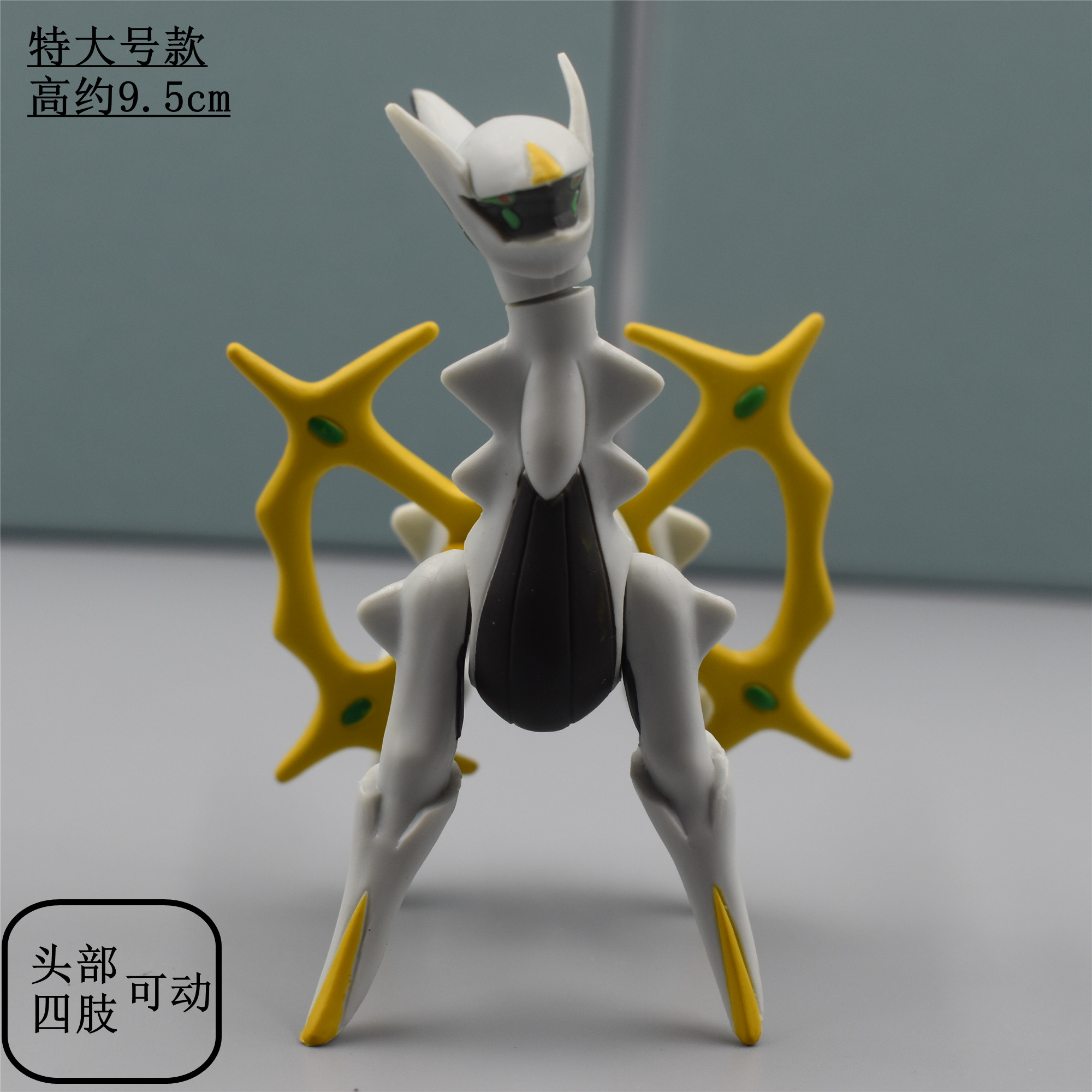 宠物精灵神奇宝贝口袋妖怪特大号创世神阿尔宙斯基格尔德关节可动