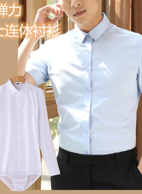男士连体弹力抗皱衬衫短袖白色连档衬衣职业工装跳舞舞蹈表演带档