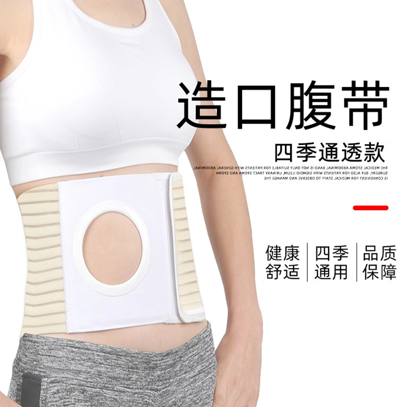 造口腹带四季透气纯棉造瘘术后防旁疝插管弹力腰围造口袋固定腰带
