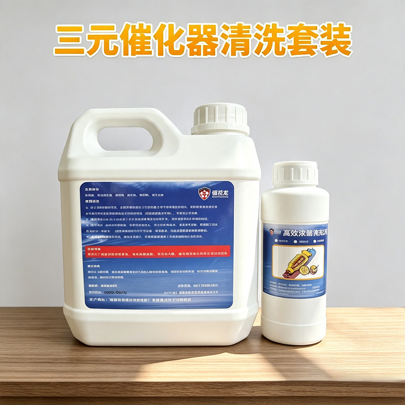汽车三元催化器清洗剂除垢剂
