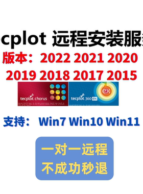 Tecplot 软件安装2023 2022 2021 2020 2019 2017
