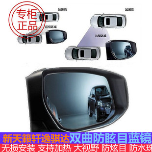 大视野蓝镜适用新天籁轩逸骐达公爵原厂防眩目后视镜双曲蓝镜广角