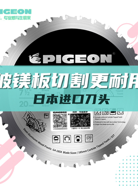 鸽牌金属锯锯片新款正品G4-185日本原装进口一刀切彩钢板切割片
