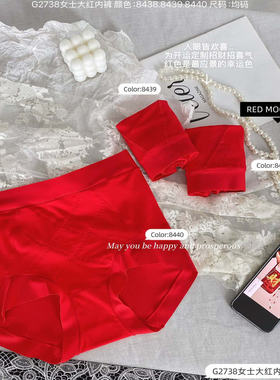 红色高腰收腹女三角裤舒适包臀无痕内裤少女款2738