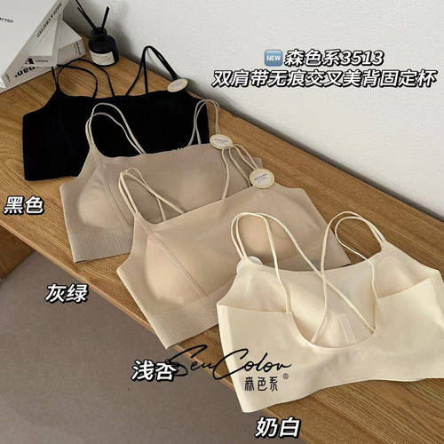 森色系3513无痕交叉美背内衣