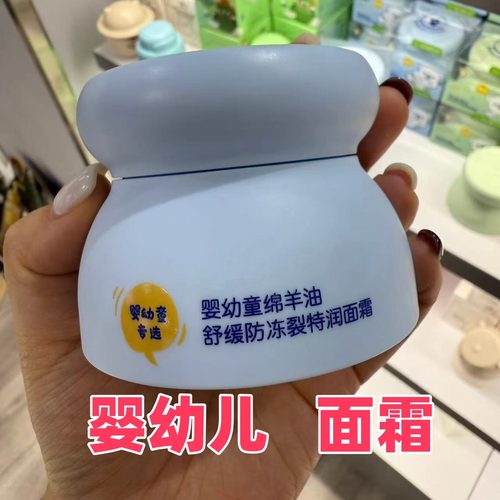 婴幼儿童【面霜】，内衣老板娘推荐