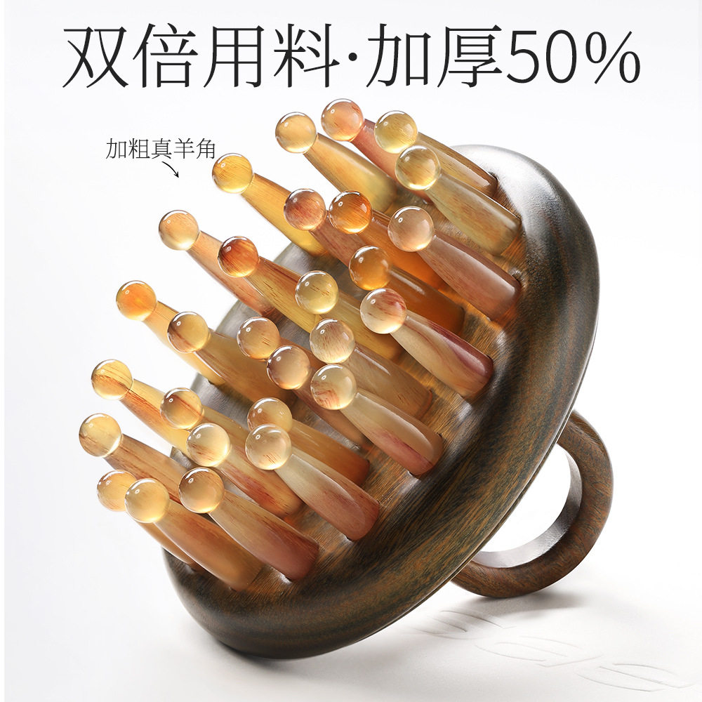 舒络加厚50%羊角按摩梳子头部经络梳头疗按摩器刮痧头皮疏通脱发