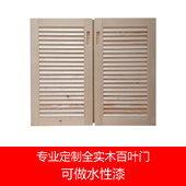 定做鞋 饰真假百叶门窗 柜过道客厅橱柜实木卫生间通风口储物遮光装