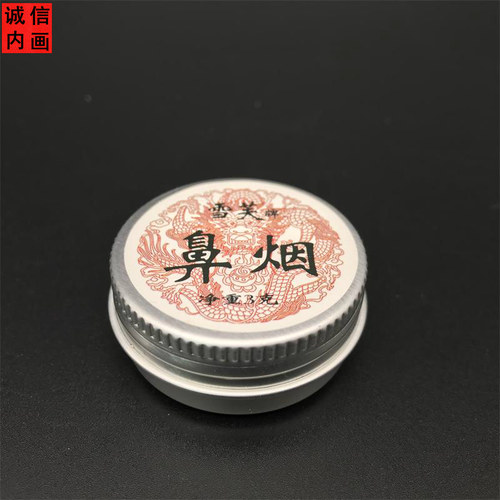 老北京雪芙 鼻烟粉 鼻烟壶 薄荷茉莉桂花 提神醒脑 辅助戒烟 礼品