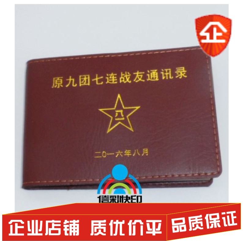 通讯录定制设计印刷战友