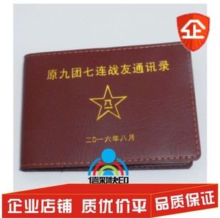 通讯录定制设计 印刷战友 同学录皮套皮面制作 电话号码本纪念册