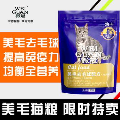 微冠猫粮成猫主粮2.5kg深海鱼英短蓝猫天然粮5斤幼猫增肥发腮美毛