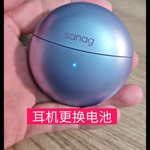 塞那Sanag S6S Ultra,S6S Pro,S7S AI,Z60,换耳机电池服务