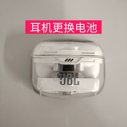 适用于JBL tune buds琉璃豆 蓝牙耳机更换电池服务