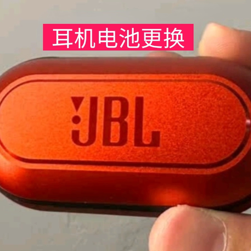 适用JBL T280TWS PRO更换耳机电池服务