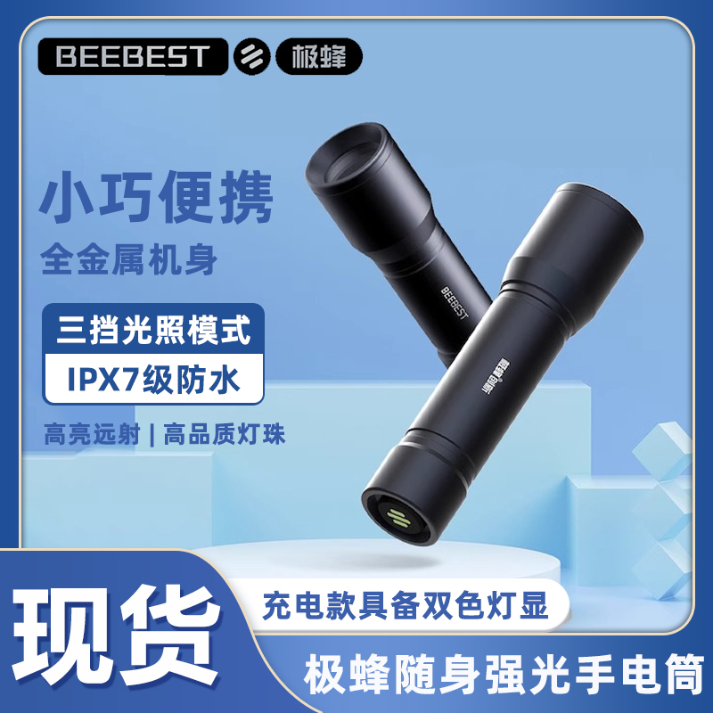 强光手电筒极蜂LED是便携超亮长