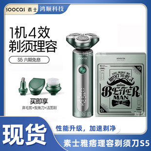 素士S5电动剃须刀男士刮胡刀礼盒胡须刀剃胡刀多效理容干湿两剃
