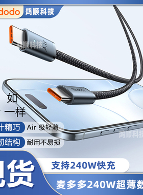 麦多多Luma系列双头Type-C快充线240W快充5A带灯适用苹果17/Air/16/15ProMax/Macbook笔记本iPad1.2/1.8米
