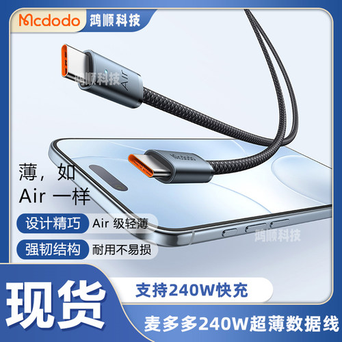 麦多多快充双头Type-C充电线240W