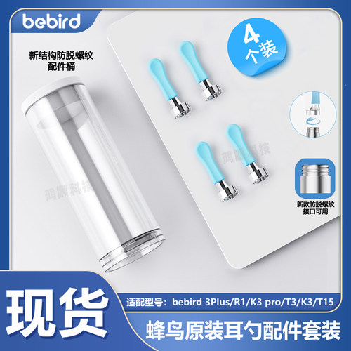 蜂鸟原装可视挖耳勺替换头配件头