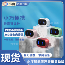 小度2024新款小度智能音箱灵动版户外语言控制蓝牙音响随身高音质