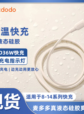 麦多多适用于苹果iPhone15充电器线12Pro14快充pd36w数据线13手机iPad平板车载xsmax长闪充typec转lighting