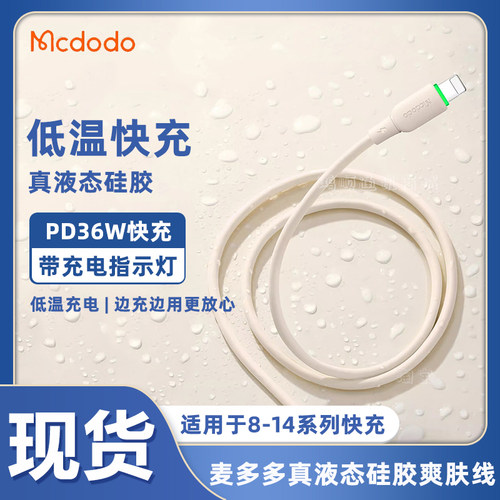麦多多充电数据线快充typec
