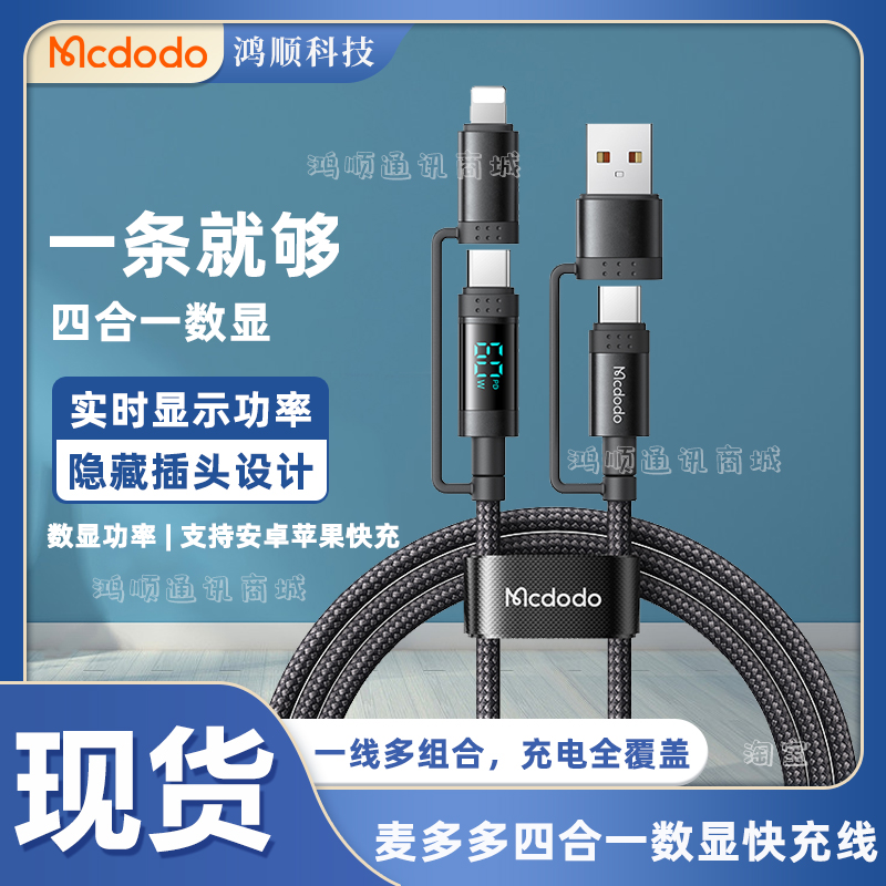 麦多多四合一数显PD60W快充电脑