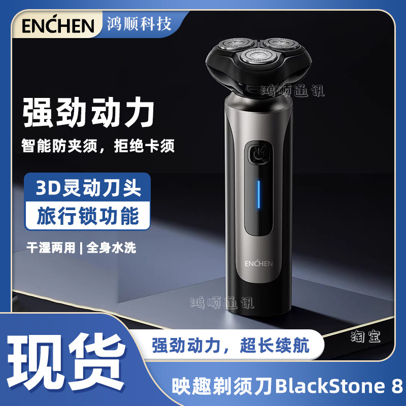 映趣电动剃须刀男士刮胡刀三刀头全身水洗送男朋友礼物干湿双剃