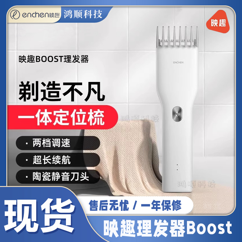 映趣理发器充电式电推剪剃头发家