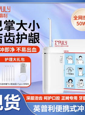 英普利冲牙器超声波洁牙便携洗牙
