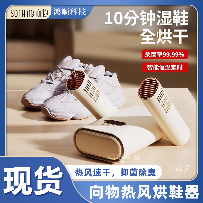 向物烘鞋器除臭杀菌定时烘干机