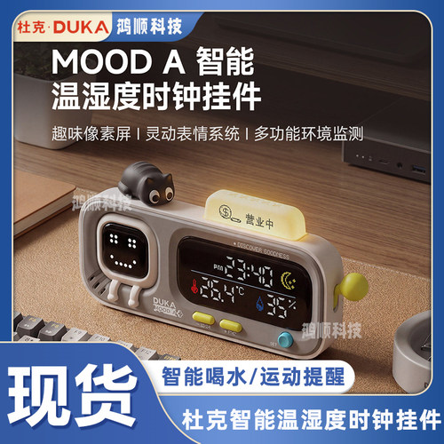 杜克智能温湿度计时钟挂件多功能